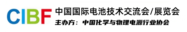 2025第十七屆（深圳）中國(guó)國(guó)際電池技術(shù)交流會(huì)/展覽會(huì)