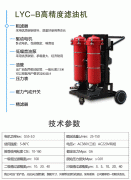 精密濾油機(jī)